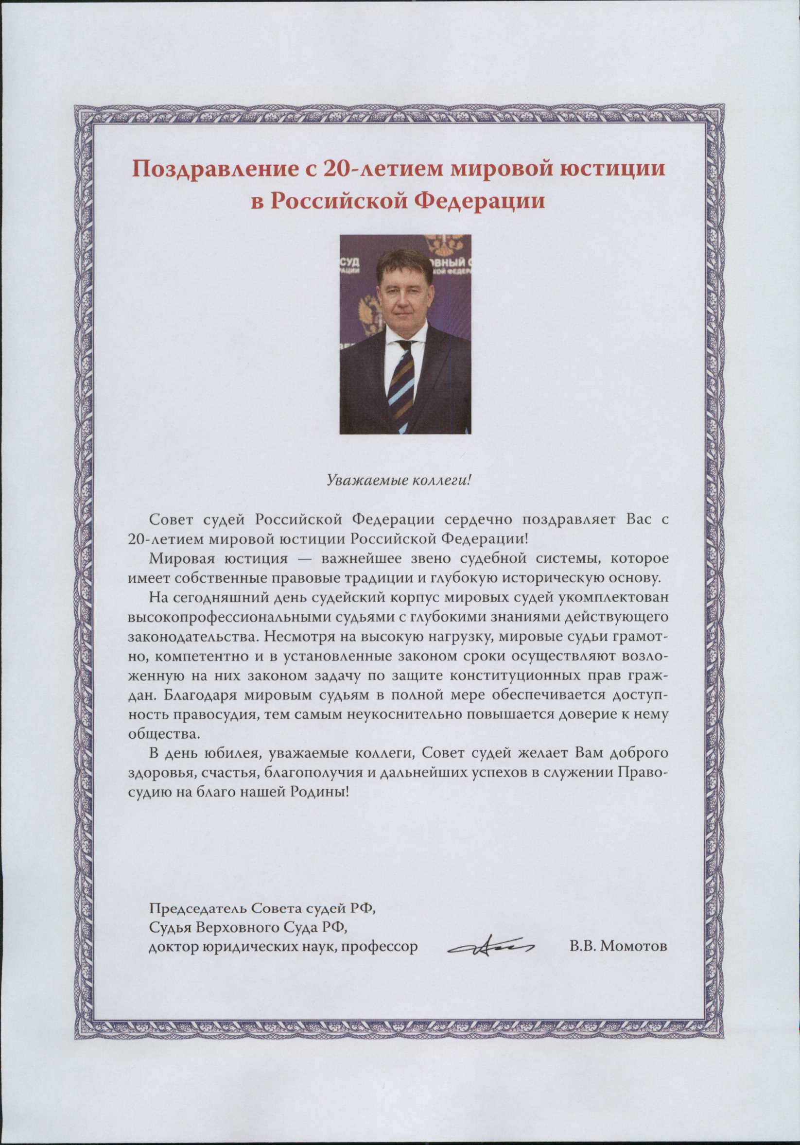 Поздравления с днем мировой юстиции / Портал мировой юстиции Оренбургской  области